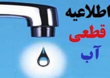 آب برخی مناطق شیراز قطع می شود 5 آب برخی مناطق شیراز قطع می شود