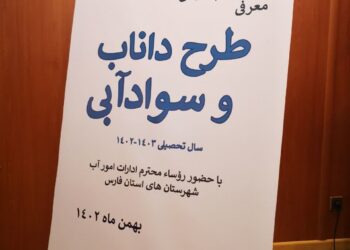 طرح داناب نجات دانش آموزی آب مبتنی بر گسترش سواد آبی 1 طرح داناب نجات دانش آموزی آب مبتنی بر گسترش سواد آبی