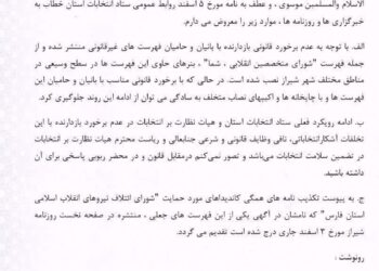 اعتراض به لیست انتخاباتی ائتلاف های بدون مجوز 2 اعتراض به لیست انتخاباتی ائتلاف های بدون مجوز