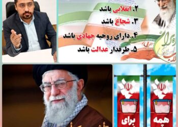 شاخصهای انتخاب اصلح از دیدگاه مقام معظم رهبری فصل الخطاب است 3 شاخصهای انتخاب اصلح از دیدگاه مقام معظم رهبری فصل الخطاب است