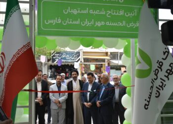 افتتاح بانک قرض الحسنه مهر ایران در استهبان فارس 1 افتتاح بانک قرض الحسنه مهر ایران در استهبان فارس