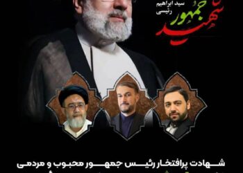 پیام تسلیت مدیرعامل بانک قرض‌الحسنه مهر ایران در پی شهادت رئیس جمهور محترم