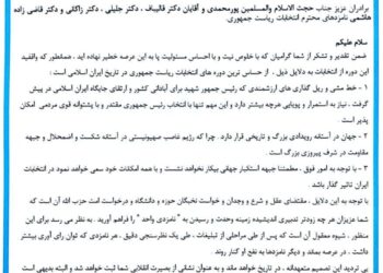 نامزدهای انقلابی ریاست جمهوری تصمیم متعهدانه بگیرند