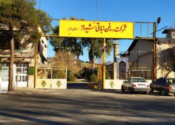 سرنوشت انتقال کارخانه روغن نباتی نرگس شیراز مشخص شد 3 سرنوشت انتقال کارخانه روغن نباتی نرگس شیراز مشخص شد