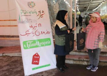 روز بدون پلاستیک