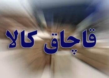 فارس در مبارزه با قاچاق کالا و ارز بر سکوی دوم کشور ایستاد 1 فارس در مبارزه با قاچاق کالا و ارز بر سکوی دوم کشور ایستاد