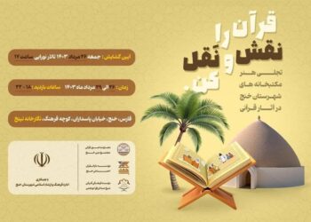 از نقش تا نقل قرآن 1 از نقش تا نقل قرآن