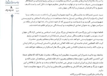 بیانیه جامعه روحانیت شیراز در پی شهادت سیدحسن نصرالله 1 بیانیه جامعه روحانیت شیراز در پی شهادت سیدحسن نصرالله