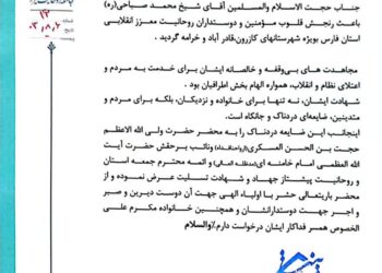 پیام تسلیت جامعه روحانیت شیراز در پی شهادت امام جمعه کازرون 1 پیام تسلیت جامعه روحانیت شیراز در پی شهادت امام جمعه کازرون