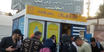 یازدهمین مرحله طرح پیوند با کتاب برگزار گردید