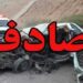 4 کشته در تصادف کمربندی شهر بیضا