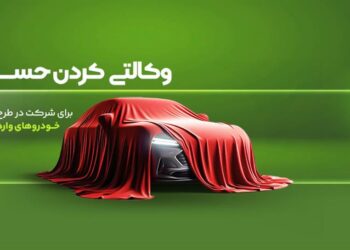مهلت افتتاح حساب وکالتی بانک مهر ایران برای خرید خودروهای وارداتی اعلام شد